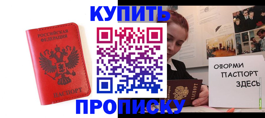 прописка для военкомата в Белоозёрском